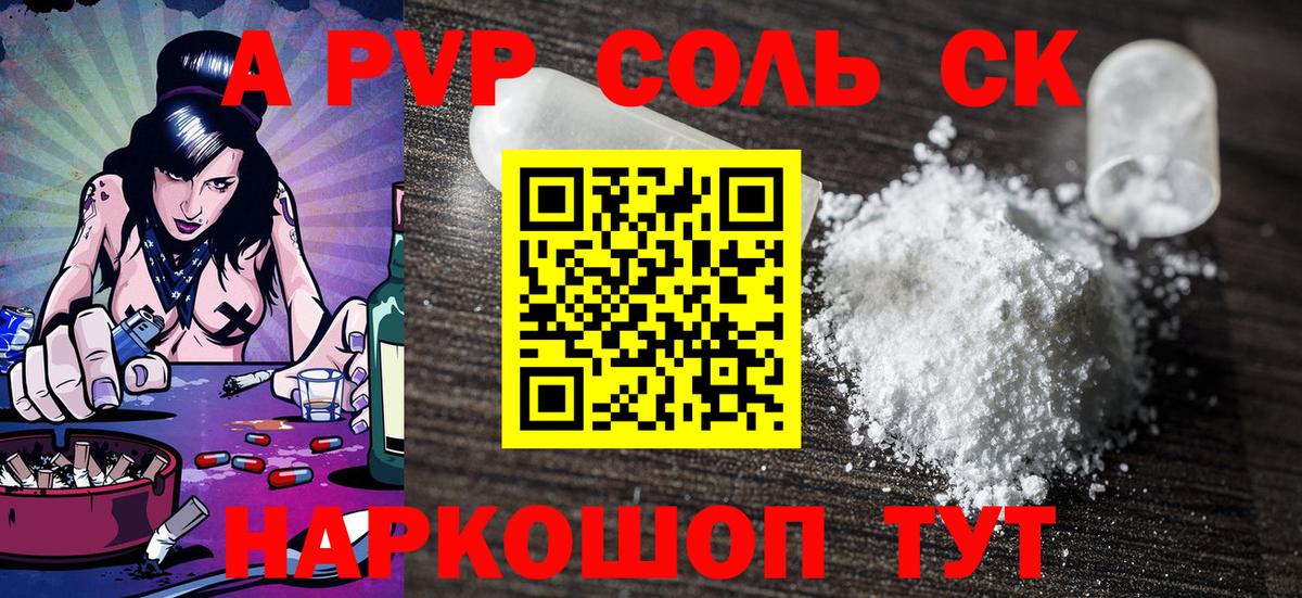 APVP СК  цена наркотик  Бирск  А ПВП Соль  A-PVP мука  Вход с VPN 