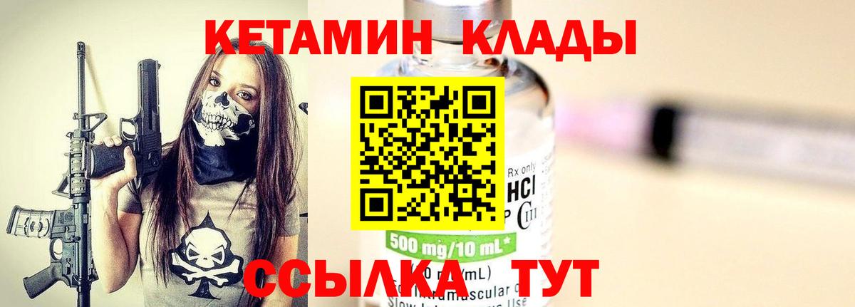 Кетамин ketamine Бирск