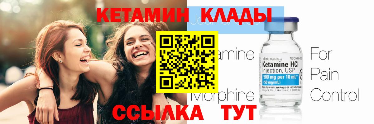 Бирск  КЕТАМИН VHQ  Вход с VPN 