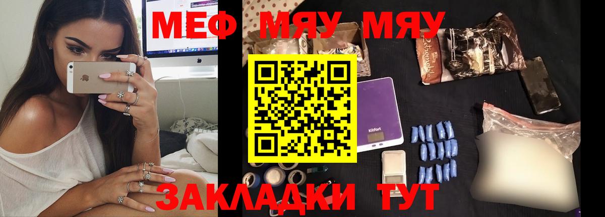 МЯУ-МЯУ  Вход с VPN  Бирск  Мефедрон  МЯУ-МЯУ мука  МЕФ мяу мяу 