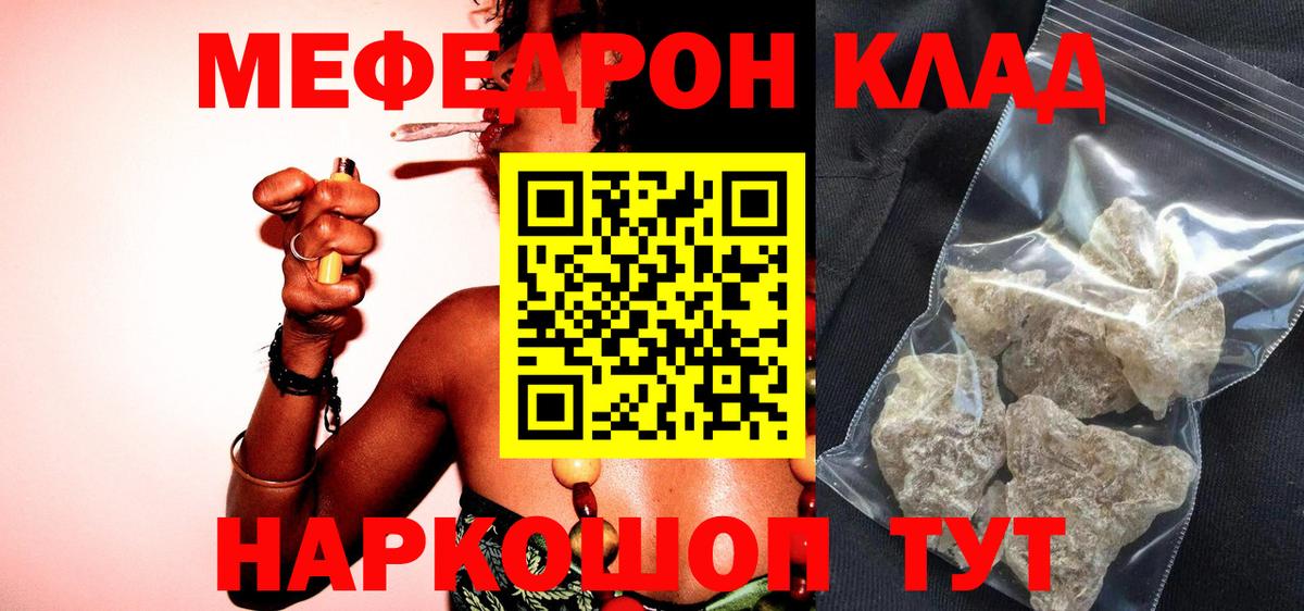 Меф мяу мяу кристаллы Бирск
